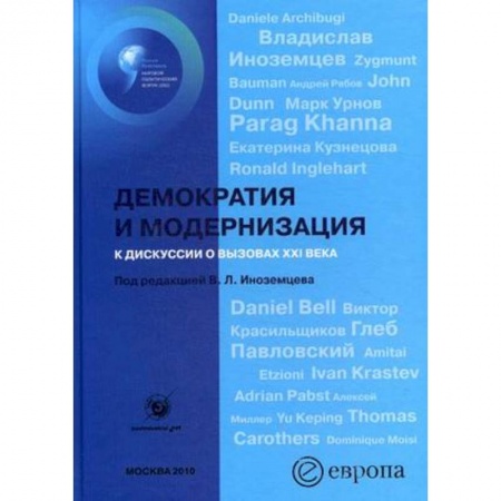 Книги, книга Демократия и модернизация заказать