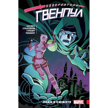 Комиксы. Манга, книга Комплект комиксов 'Женщина-халк, Мисс Марвел и Гвенпул' заказать