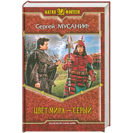 Книги, книга Цвет мира - серый заказать