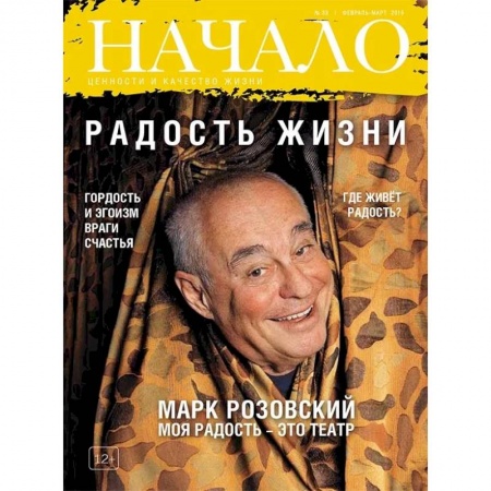 Журналы, книга Начало.№51/19.Добродетели и пороки.Ценности и качество жизни заказать
