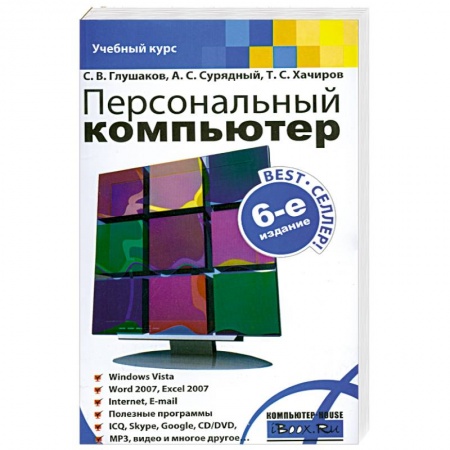 Книги, книга Персональный компьютер заказать