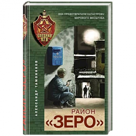 Боевики, военные, книга Район «Зеро» заказать