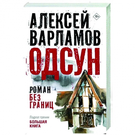 Русская современная проза, книга Одсун заказать