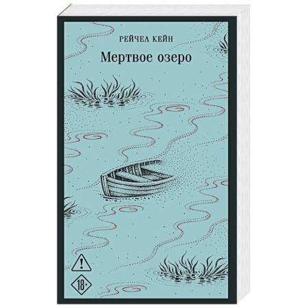 Зарубежный детектив, книга Мертвое озеро заказать