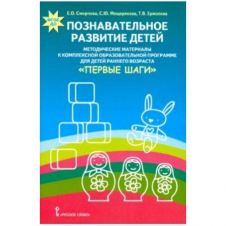 Методика обучения. Методические пособия для учителей, книга Познавательное развитие детей. Методические материалы к комплексной образовательной программе заказать