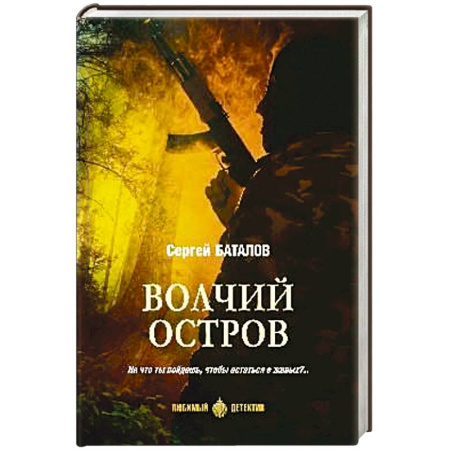 Боевики, военные, книга Волчий остров заказать