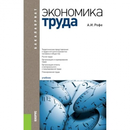 Книги, книга Экономика труда заказать