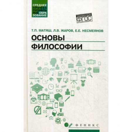 Основы философии. Общие работы, книга Основы философии заказать