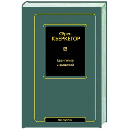 Религиоведение. История религий, книга Евангелие страданий заказать