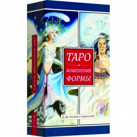 Гадание по картам Таро, книга Таро Изменения Формы заказать