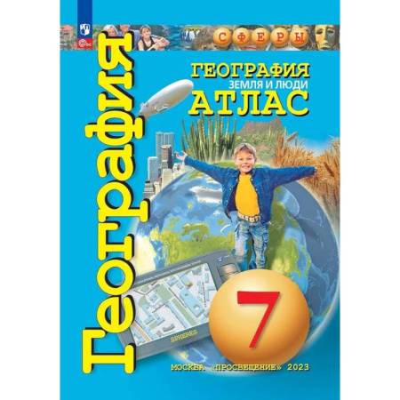 География, книга География. 7 класс. Земля и люди. Атлас. ФГОС заказать