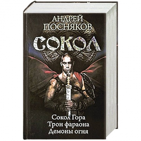 Книги, книга Сокол заказать