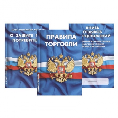 Нормативные правовые акты, книга Уголок потребителя. Комплект из 3-х книг заказать