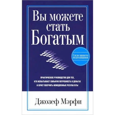 Книги, книга Вы можете стать богатым заказать