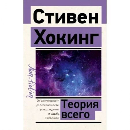 Книги, книга Теория Всего заказать