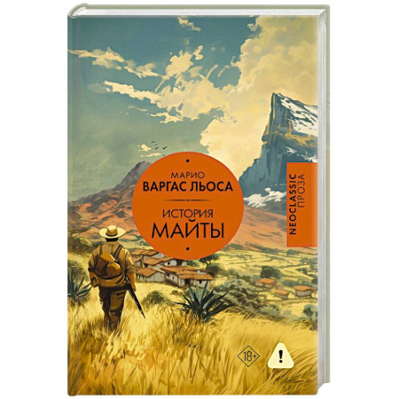 Исторический роман, книга История Майты заказать