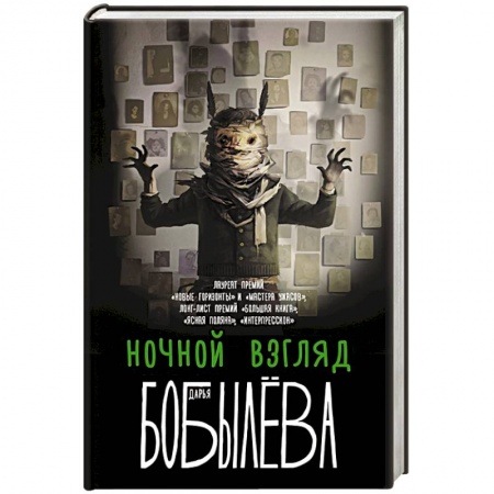 Русская фантастика, книга Ночной взгляд заказать