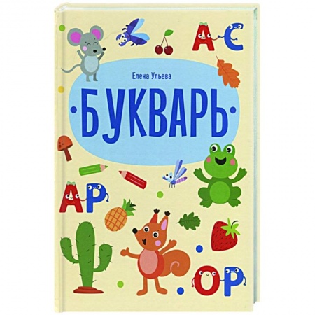 Развитие речи. Чтение, книга Букварь заказать
