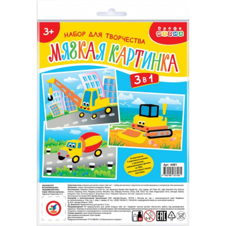 Аппликации и лепка, книга Мягкая картинка 3 в 1 Экскаватор. Бетономешалка. Подъёмный кран заказать