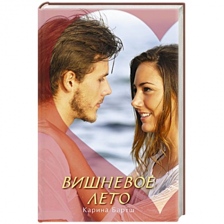 Книги, книга Вишневое лето заказать