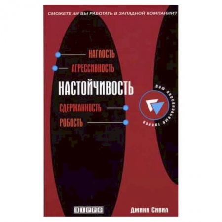 Книги, книга Настойчивость заказать