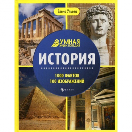 Всемирная история, книга История заказать