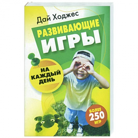 Книги, книга Развивающие игры на каждый день заказать
