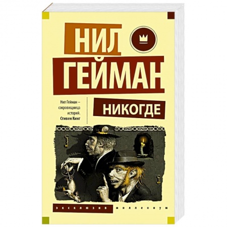 Книги, книга Никогде заказать