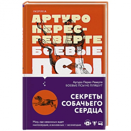 Зарубежная современная проза, книга Боевые псы не пляшут заказать