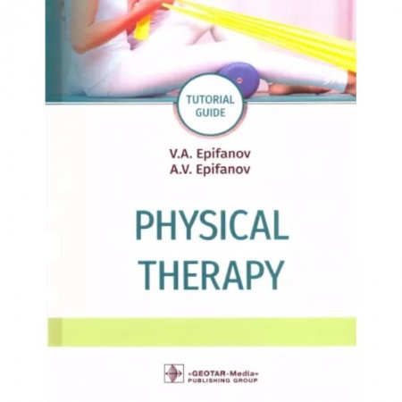 Физиотерапия, книга Physical therapy = Лечебная физическая культура заказать