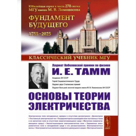Физика, книга Основы теории электричества. 12-е издание заказать