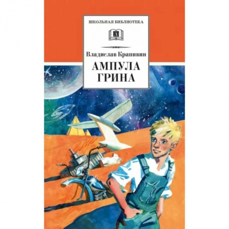 Мистика. Фантастика. Фэнтези, книга Ампула Грина заказать