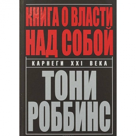 Психология личности, книга Книга о власти над собой заказать