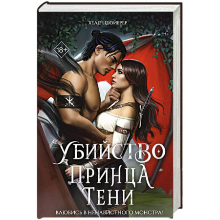Зарубежное фэнтези, книга Убийство Принца Тени заказать