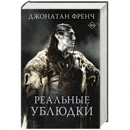 Зарубежное фэнтези, книга Реальные ублюдки заказать