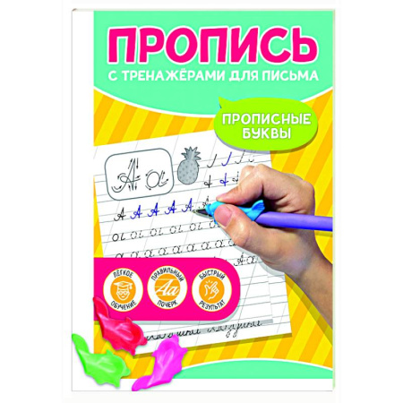 Письмо, мелкая моторика, книга Прописные буквы заказать