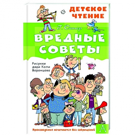 Русская поэзия для детей, книга Вредные советы заказать