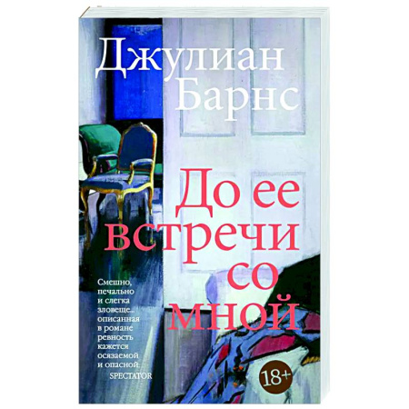 Зарубежная современная проза, книга До встречи со мной заказать