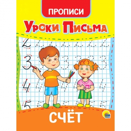 Письмо, мелкая моторика, книга Уроки письма. Счет заказать