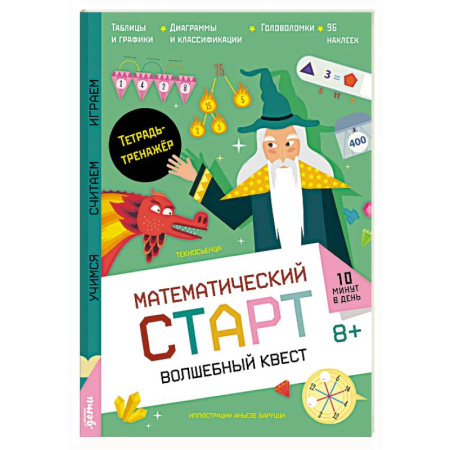 Кроссворды, головоломки, комиксы, книга Волшебный квест. Тетрадь-тренажер заказать