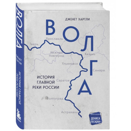 Общие работы по истории России, книга Волга. История главной реки России заказать