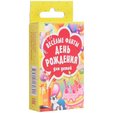 Игры на любой вкус, книга Весёлые фанты 'День рождения' для детей заказать