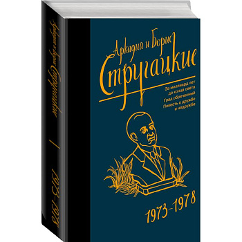 Собрание сочинений 1973-1978 Собрание сочинений 1973-1978