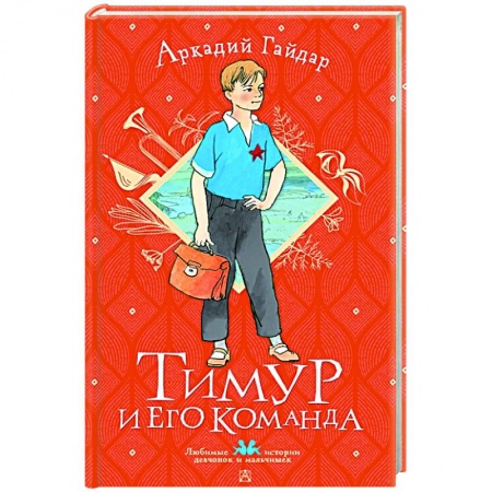 Повести и рассказы о детях, книга Тимур и его команда заказать