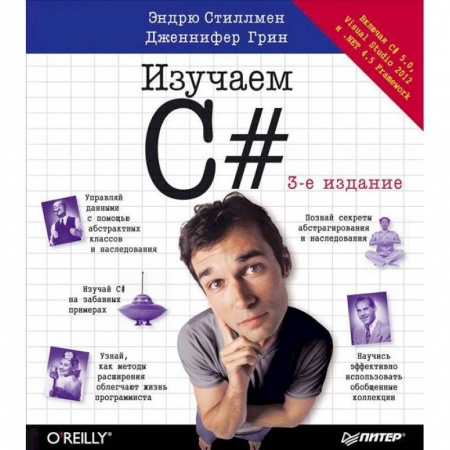 Программы, утилиты, книга Head First. Изучаем C# заказать