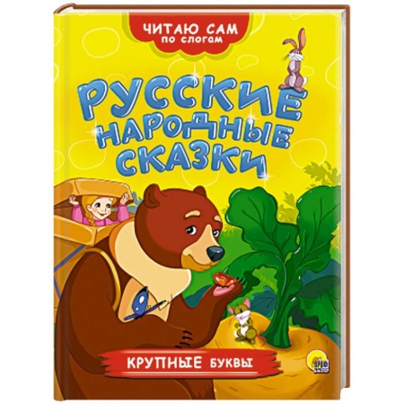 Книги, книга Русские народные сказки заказать