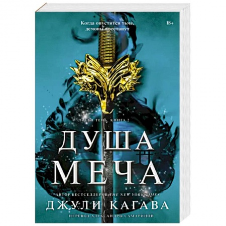 Зарубежное фэнтези, книга Душа меча заказать