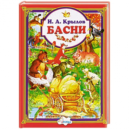 Книги, книга Басни. Крылов заказать