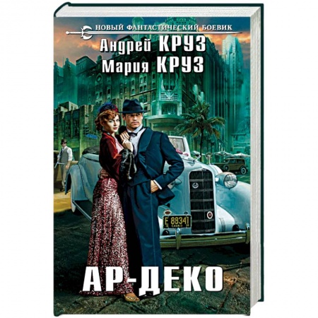 Книги, книга Ар-Деко заказать