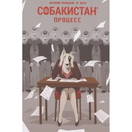 Комиксы. Манга, книга Собакистан. Процесс заказать